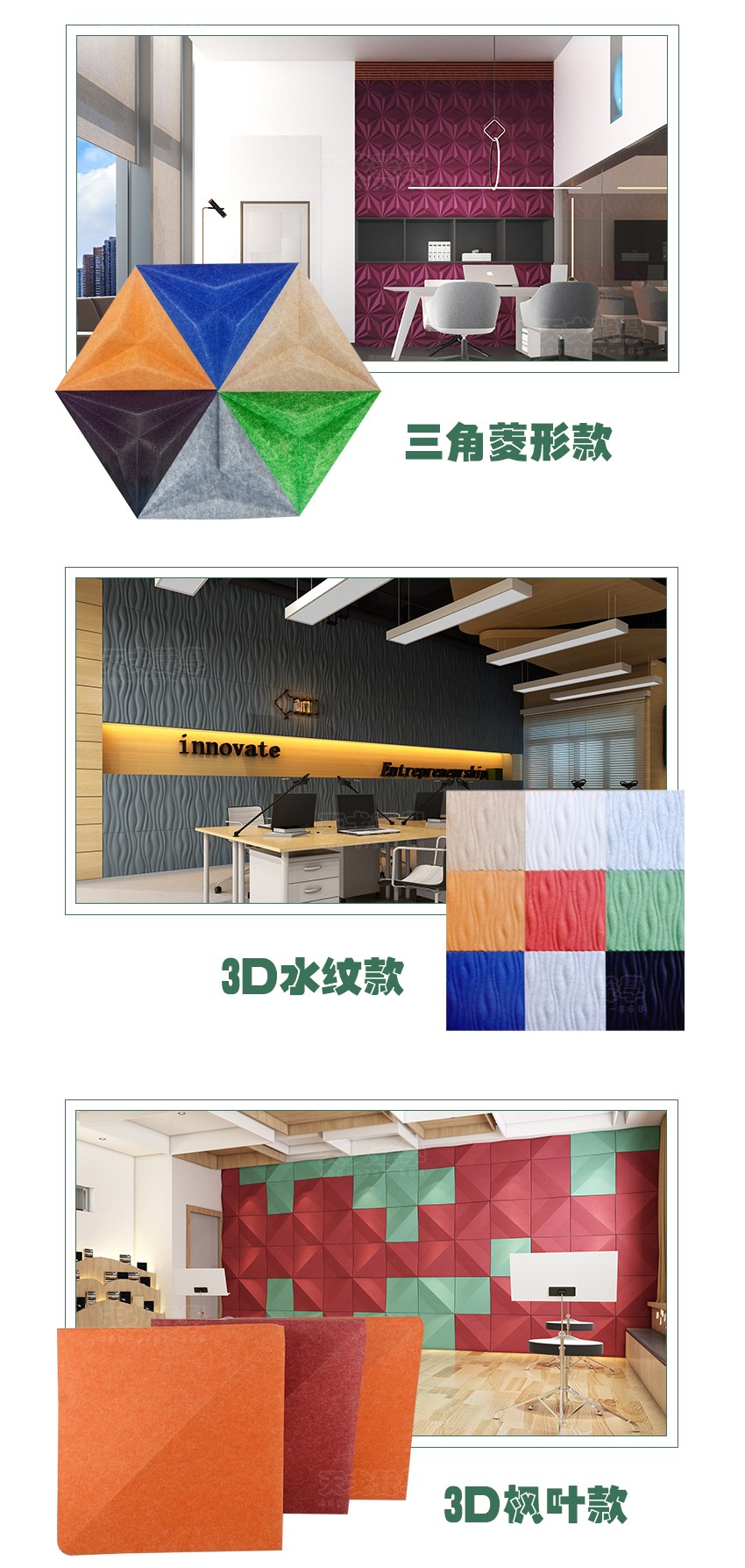 3D黑钻聚酯纤维吸音板相关产品