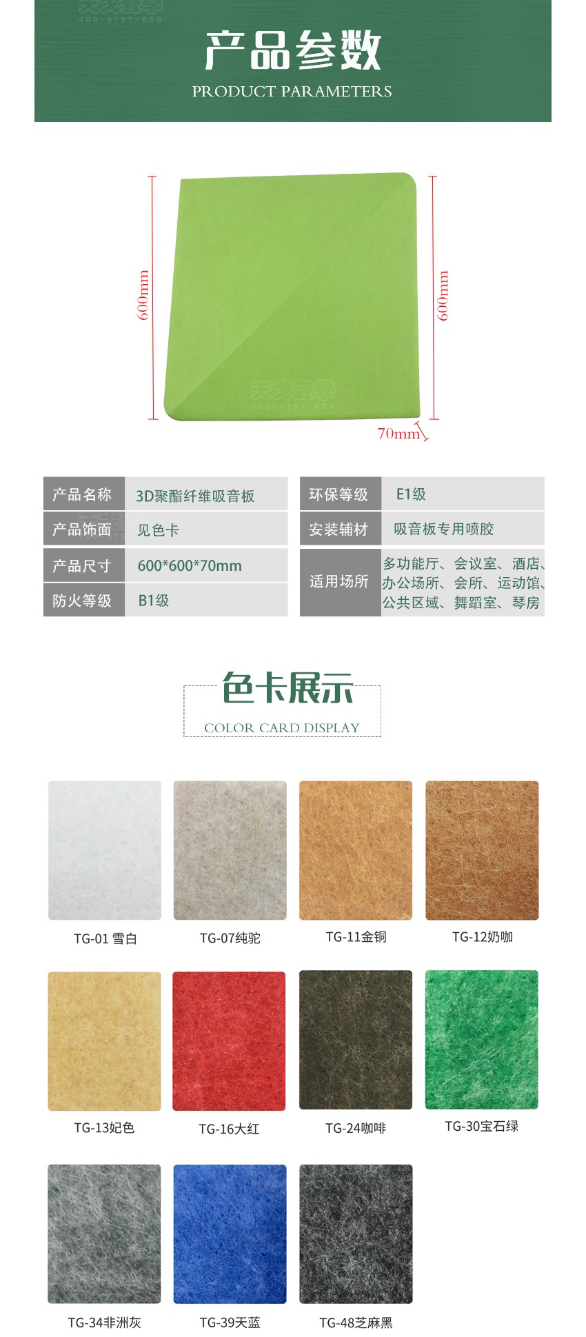 3D枫叶聚酯纤维吸音板产品参数