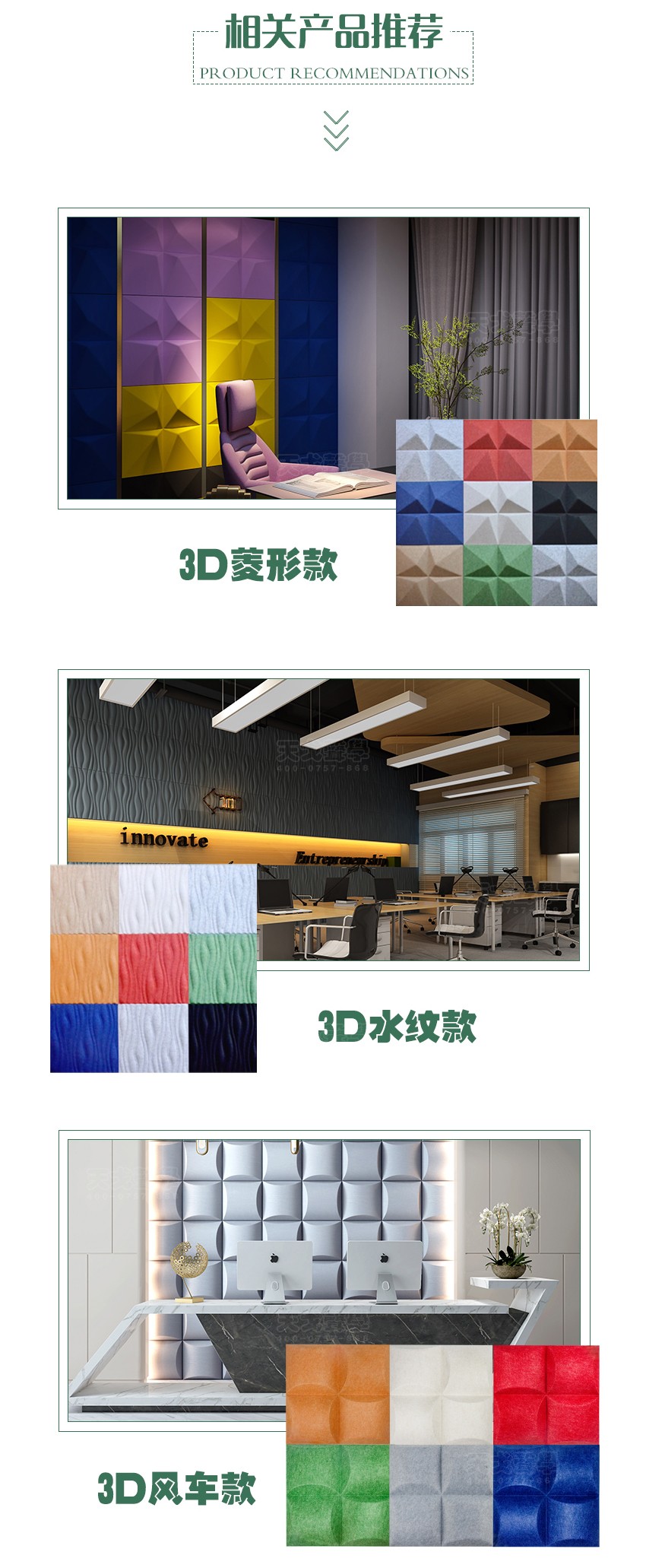 3D枫叶聚酯纤维吸音板相关产品