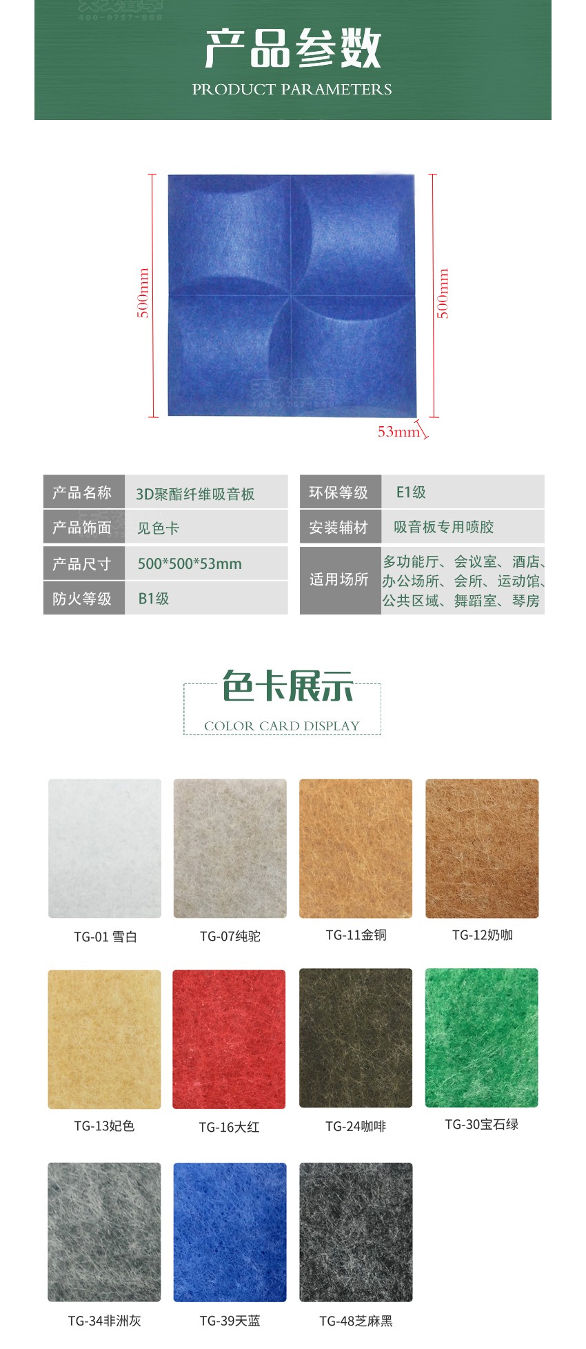 3D风车聚酯纤维吸音板产品参数