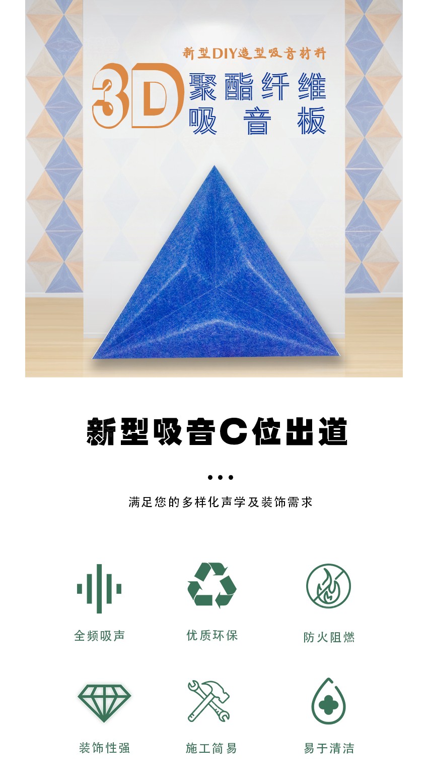 三棱聚酯纤维吸音板