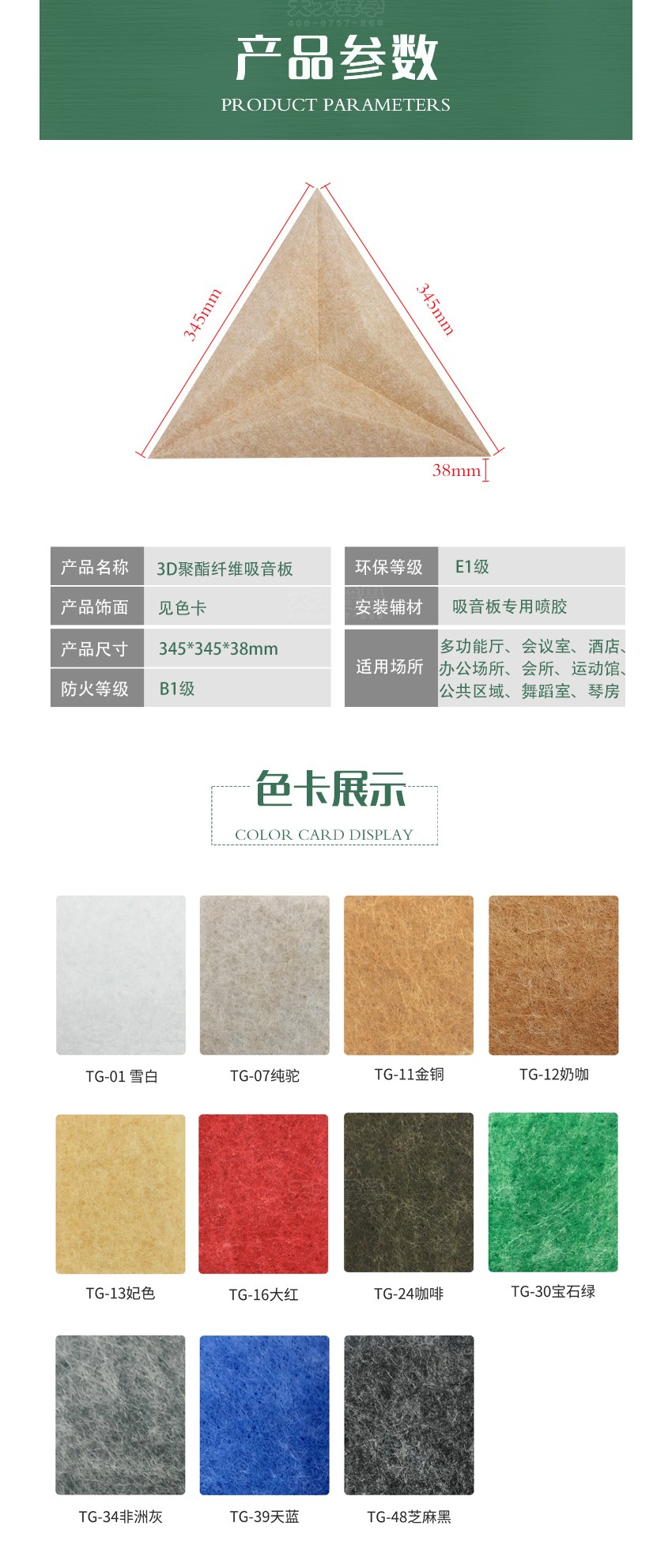 三棱聚酯纤维吸音板参数色卡