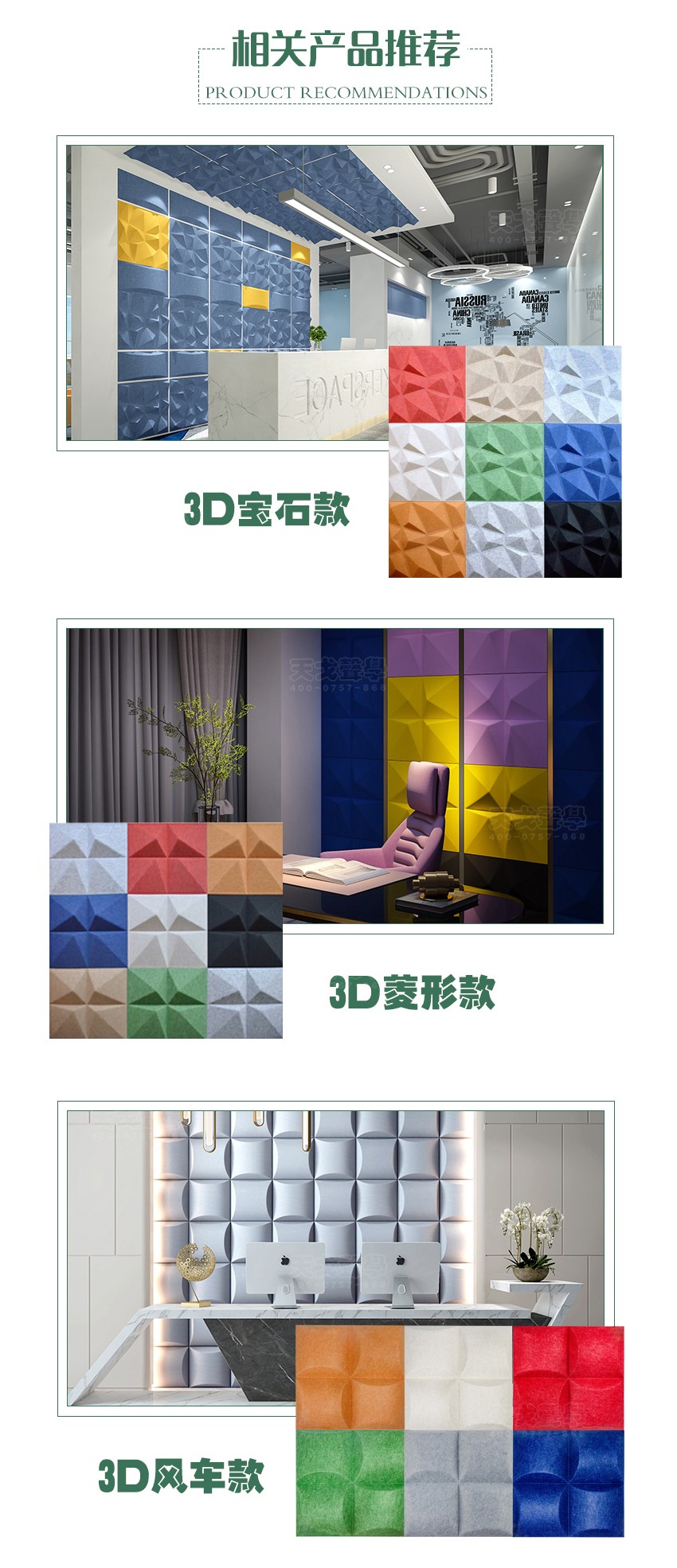 三棱聚酯纤维吸音板相关产品