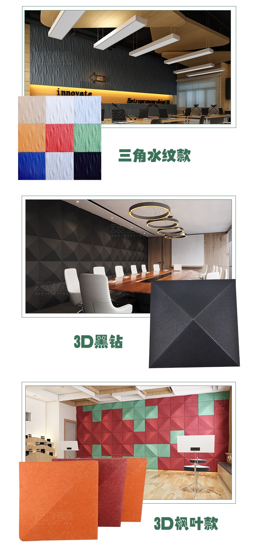 三棱聚酯纤维吸音板相关产品