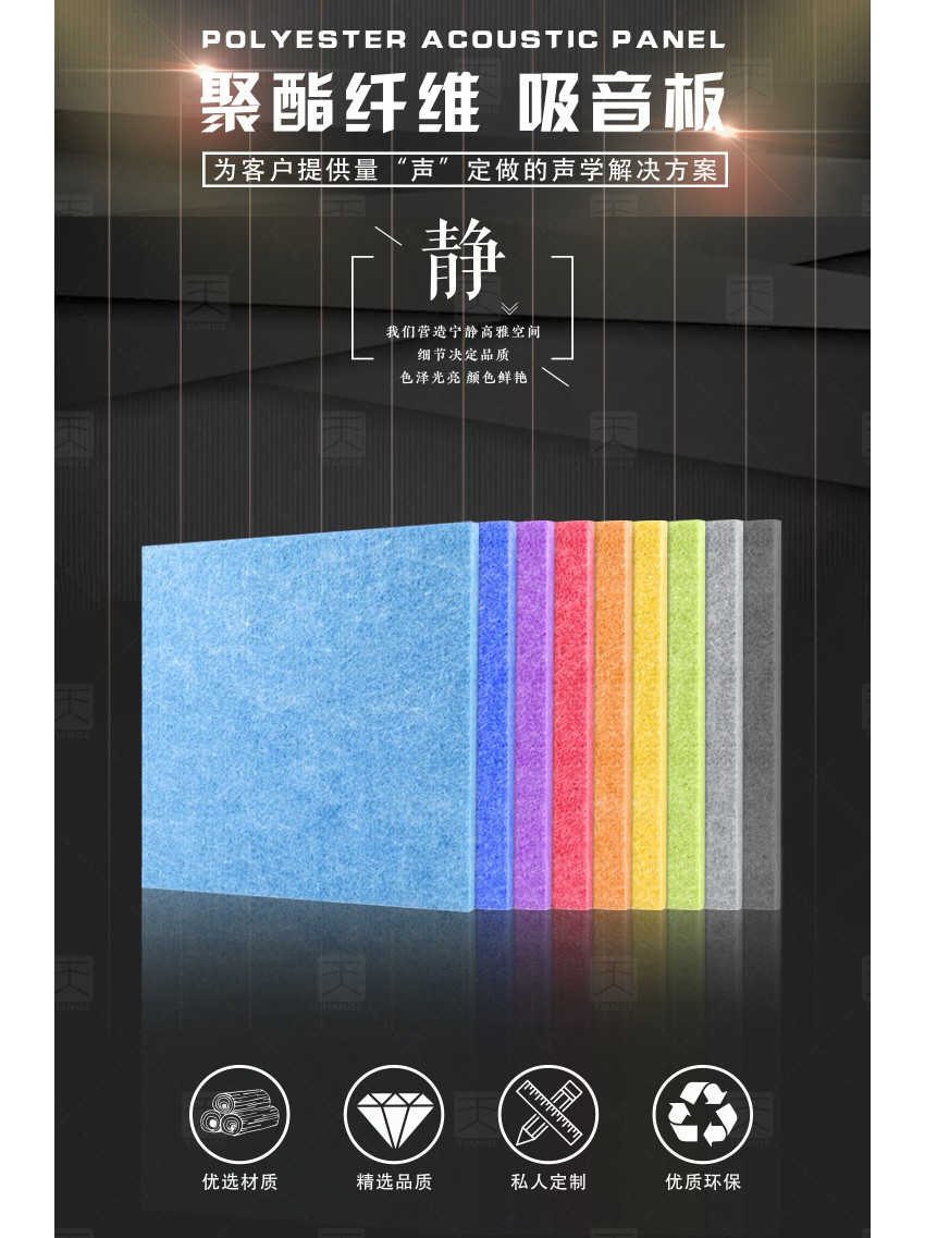 电影院聚酯纤维吸音板
