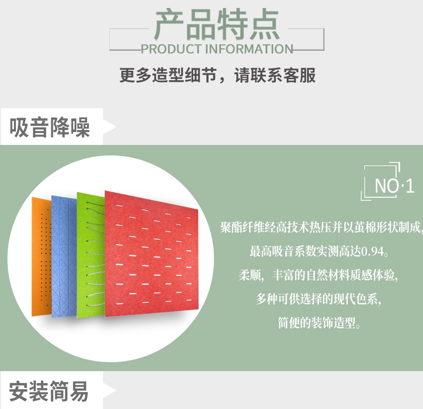 聚酯纤维穿孔吸音板产品特点-1