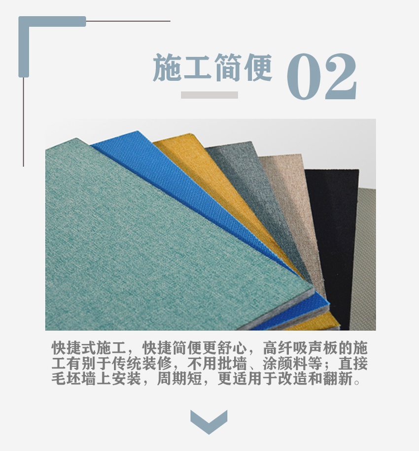 高纤吸音板施工简便