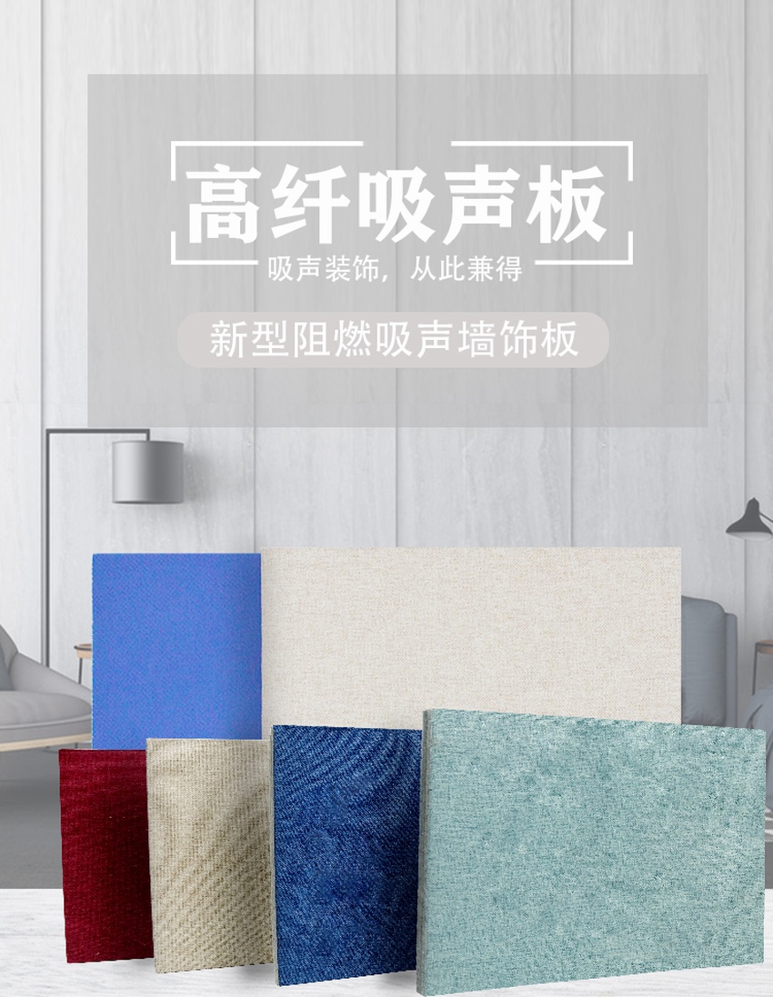 高纤吸声板