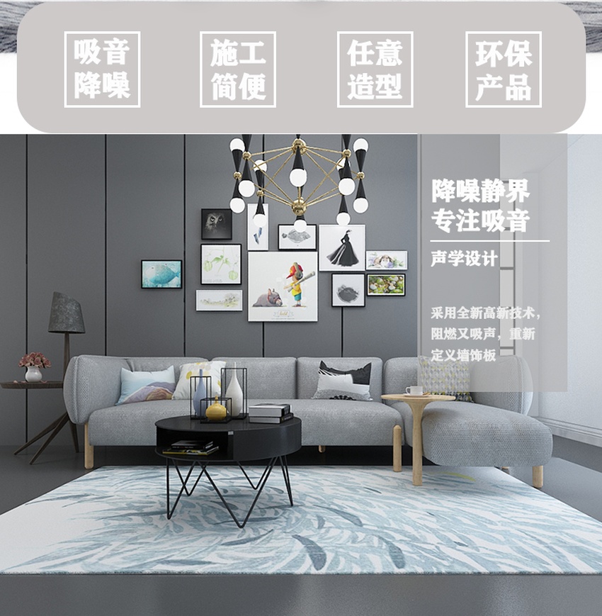 新型阻燃吸声墙饰板