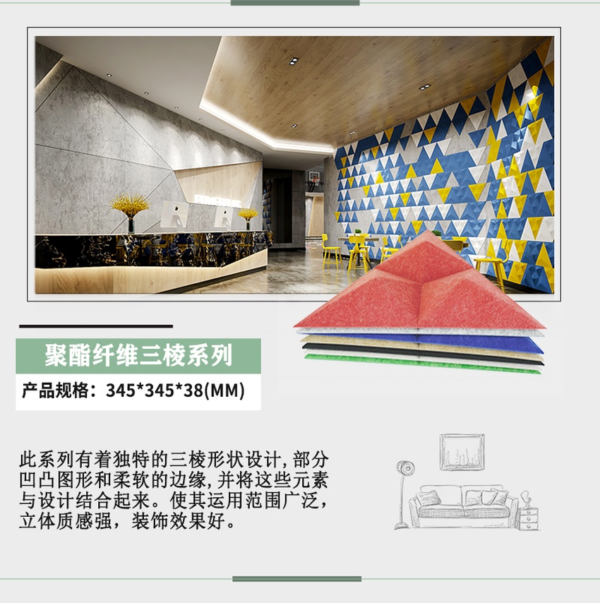 3D聚酯纤维吸音板三棱系列参数