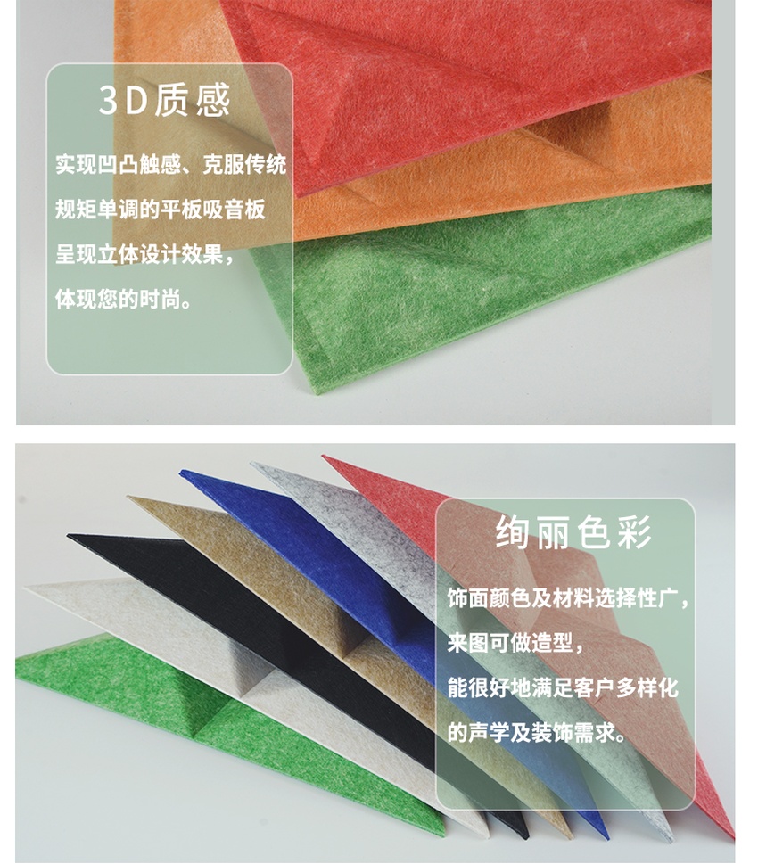 3D聚酯纤维吸音板特点-1