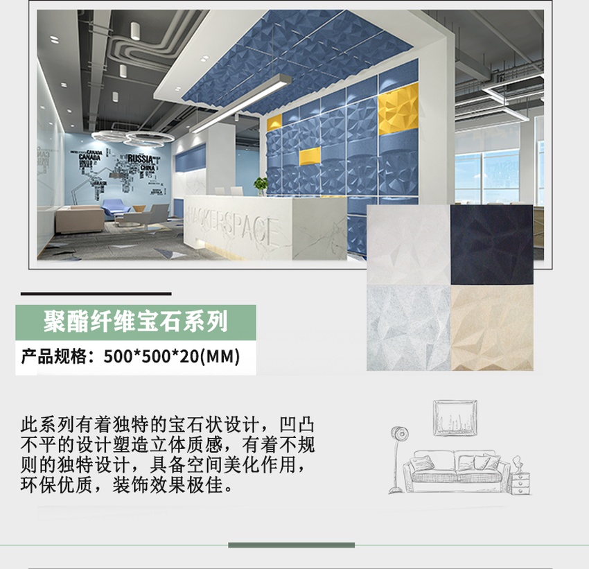 3D聚酯纤维吸音板宝石系列参数