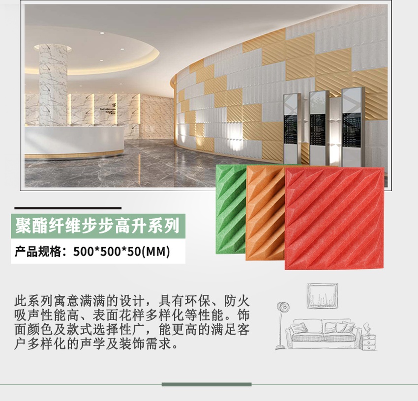 3D聚酯纤维吸音板步步高升系列参数