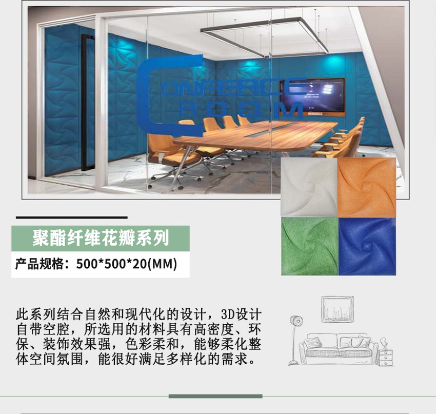 3D聚酯纤维吸音板花瓣系列参数