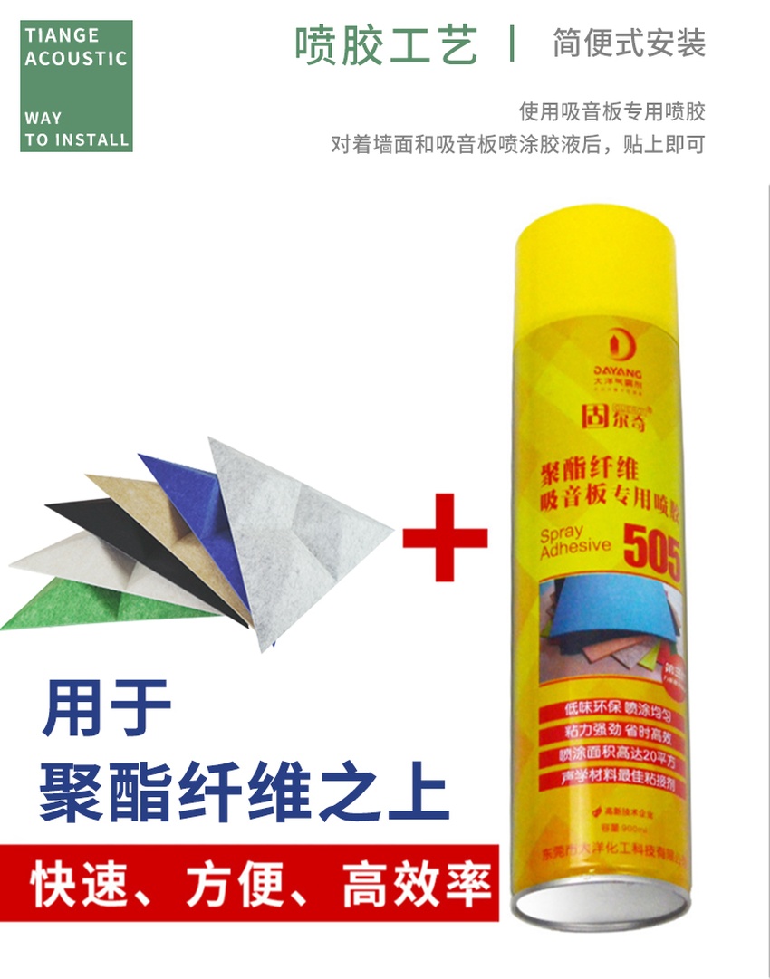 3D聚酯纤维吸音板喷胶工艺