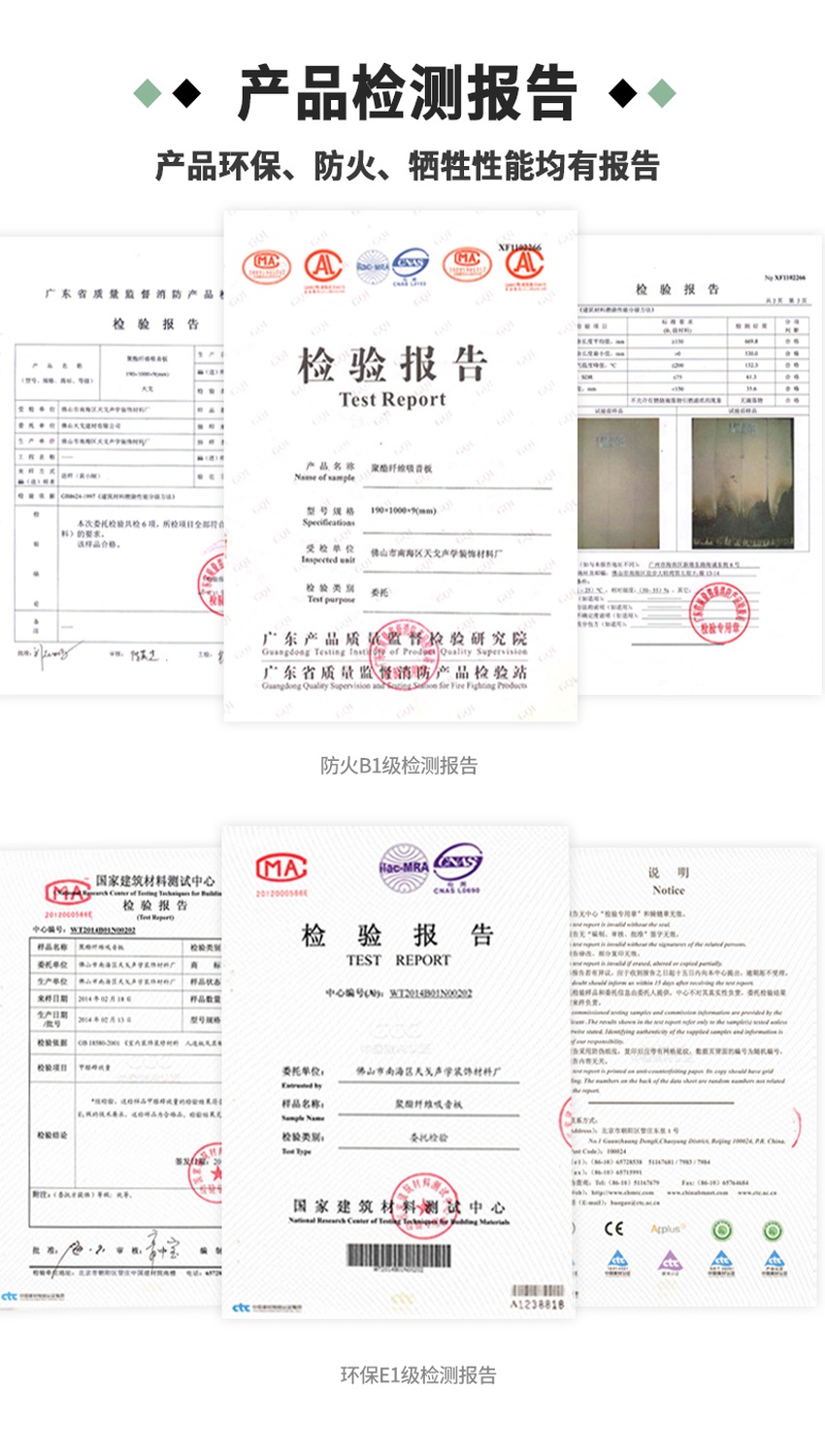 3D聚酯纤维吸音板检测报告