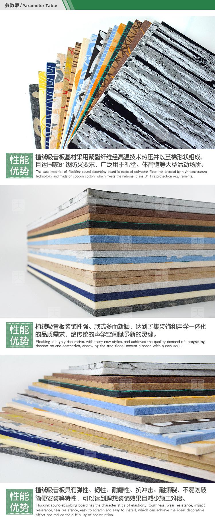 植绒吸音板