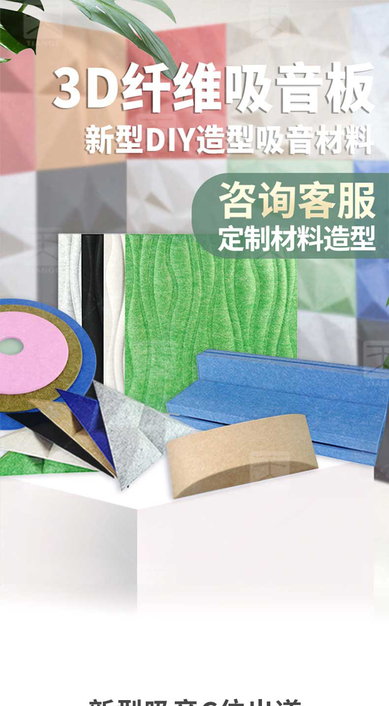 3D艺术吸音板