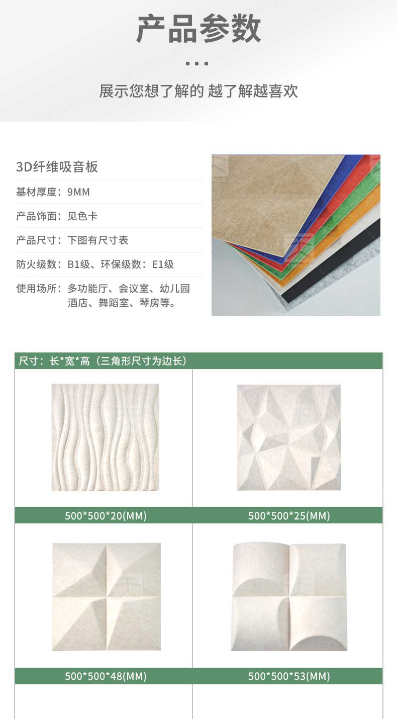 3D艺术吸音板9