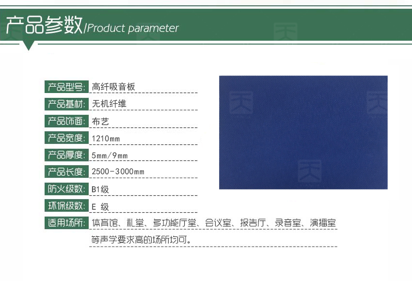 高纤吸音板产品参数
