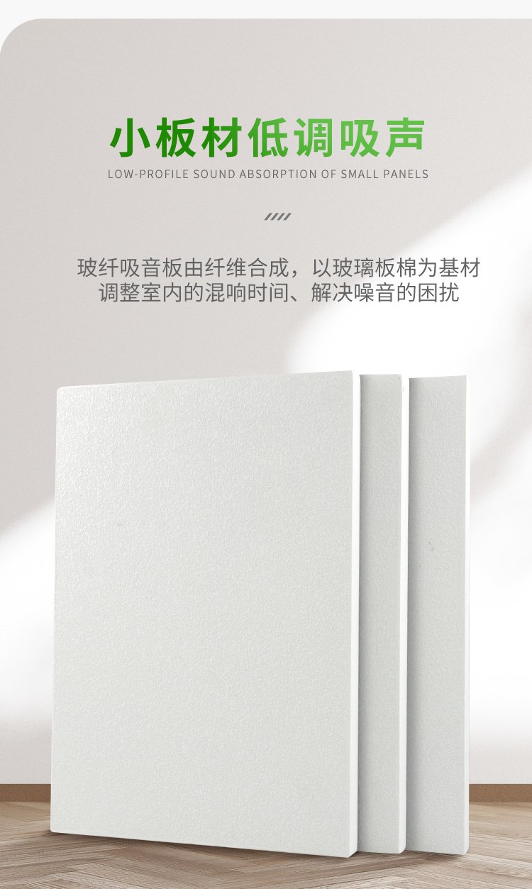 广东天戈吸音板厂家