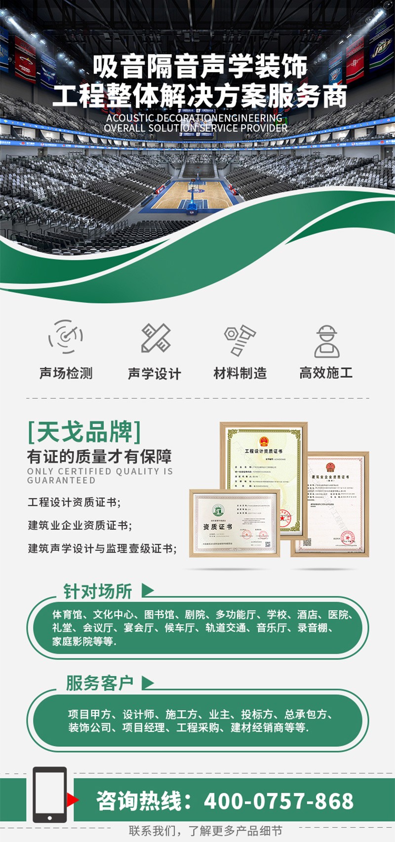 广东天戈吸音板厂家