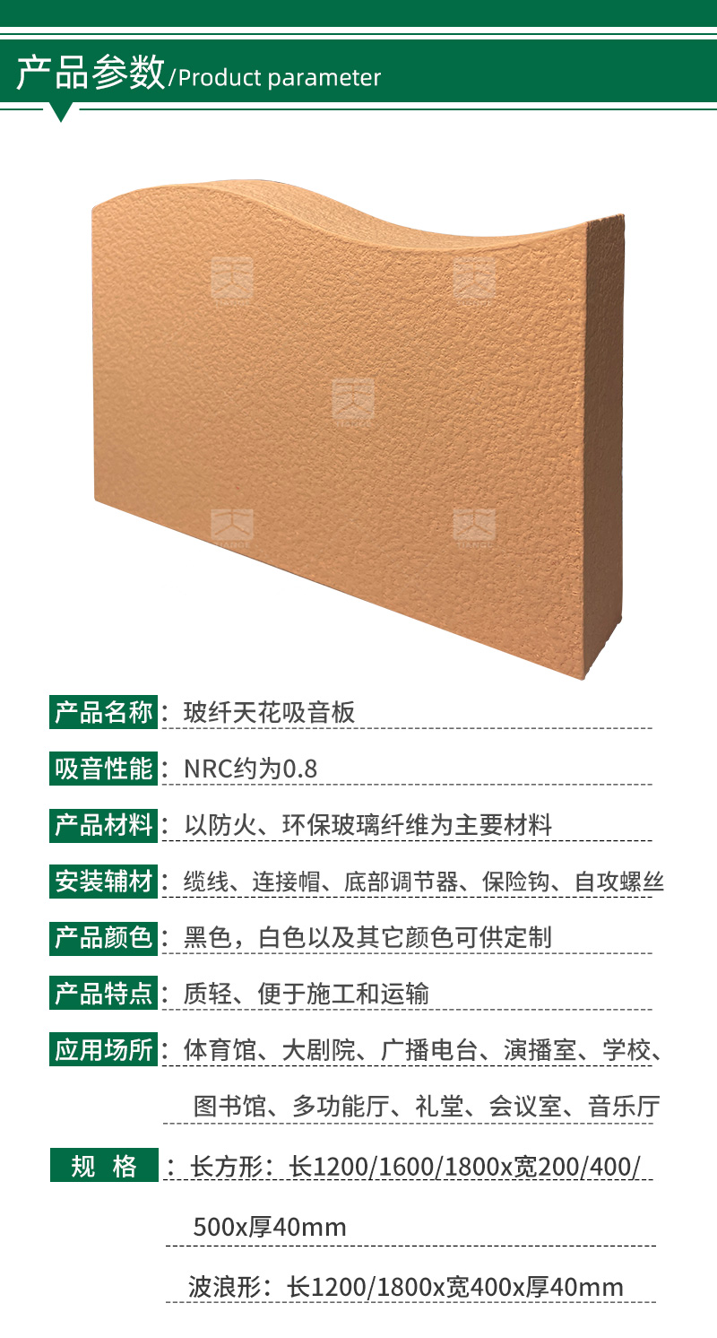 广东天戈吸音板厂家