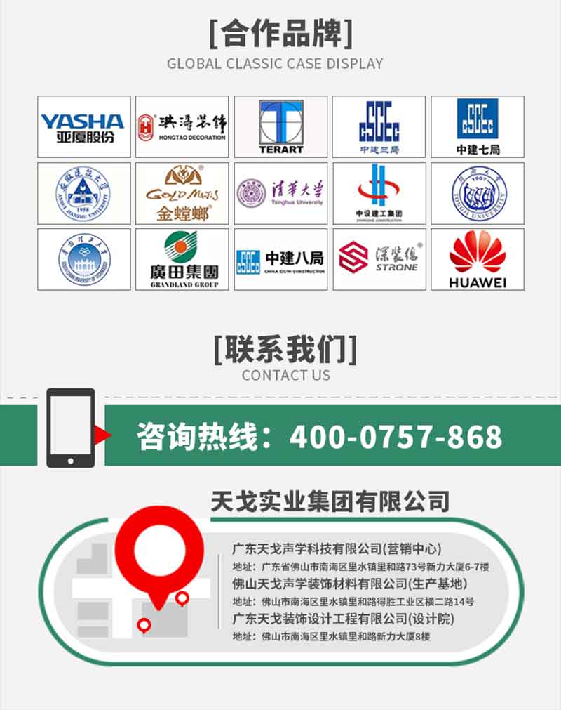 广东天戈吸音板厂家