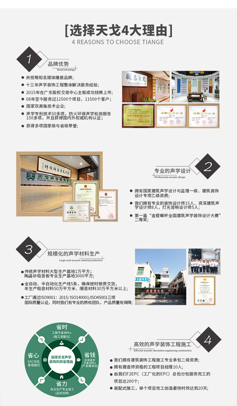 广东天戈吸音板厂家