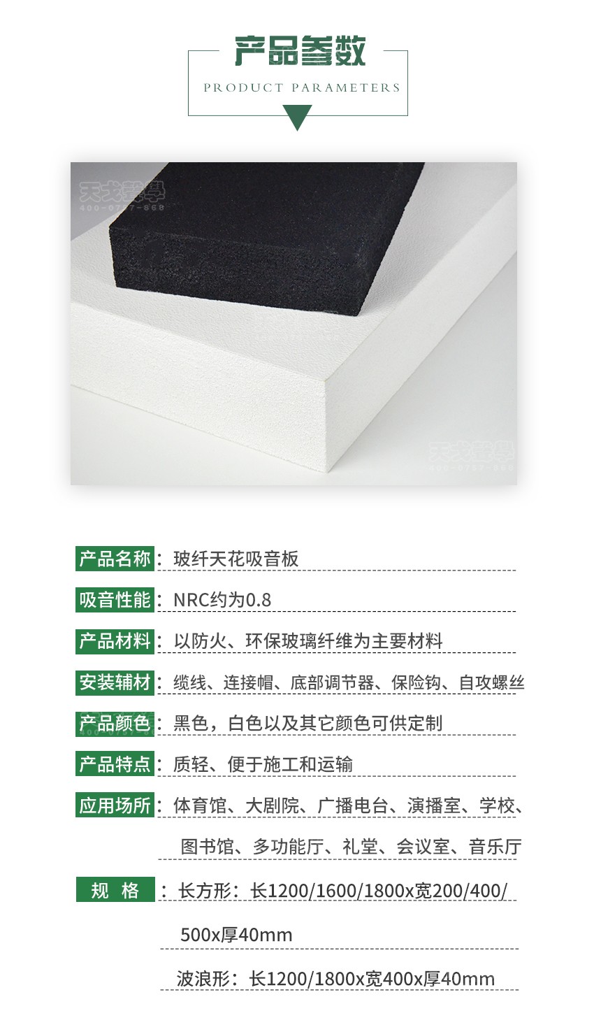 玻纤天花吸声板产品参数