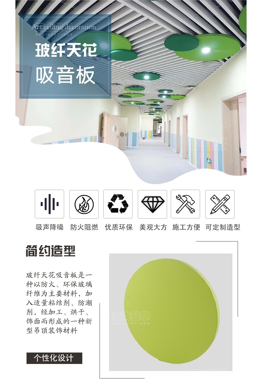 玻纤天花吸声板