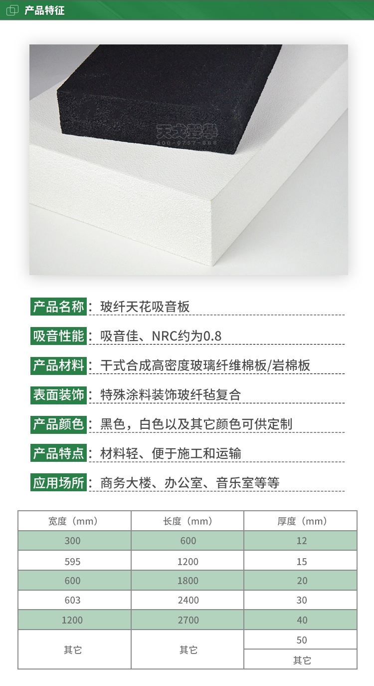 玻纤天花吸音板