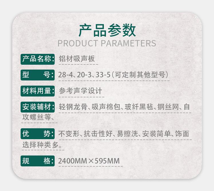 铝材吸音板产品参数