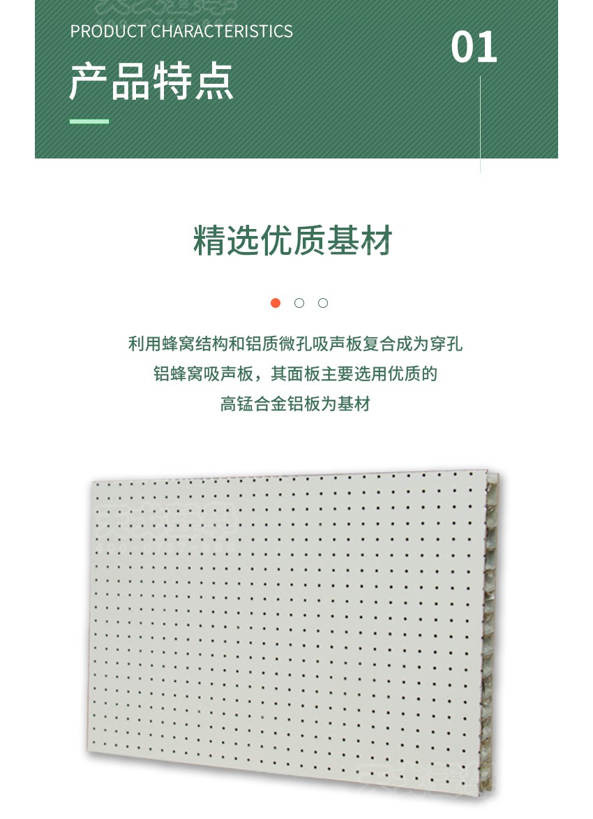 铝蜂窝穿孔吸音板-3