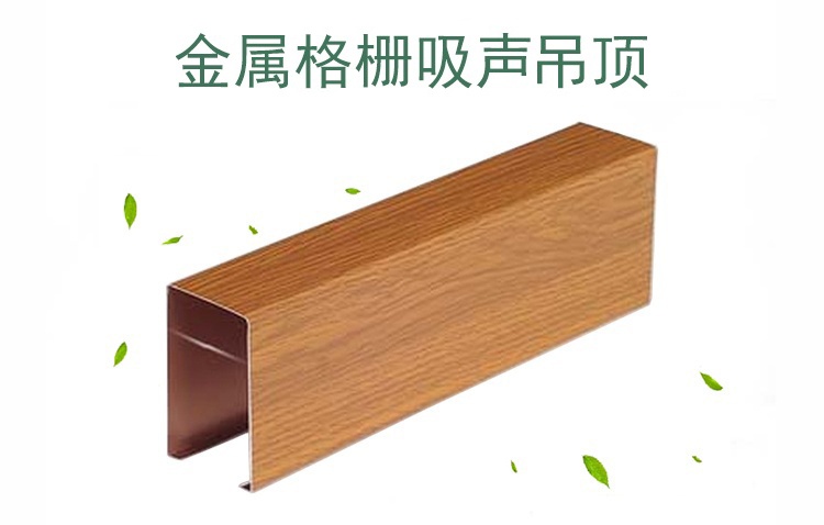 金属格栅吸声吊顶