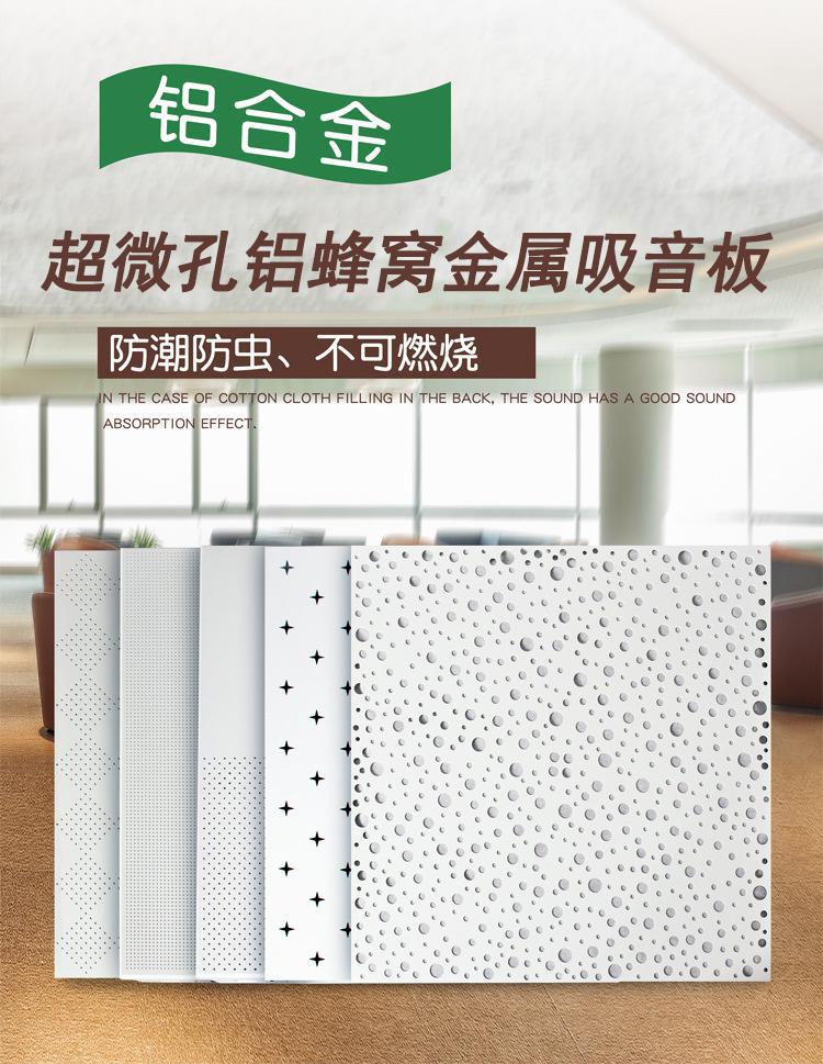 超微孔铝蜂窝金属吸音板