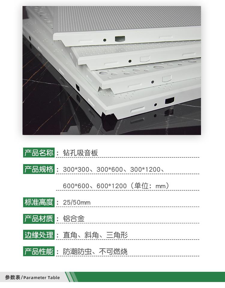 钻孔吸音板