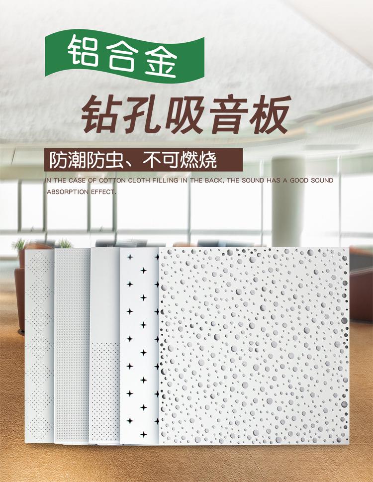 钻孔吸音板