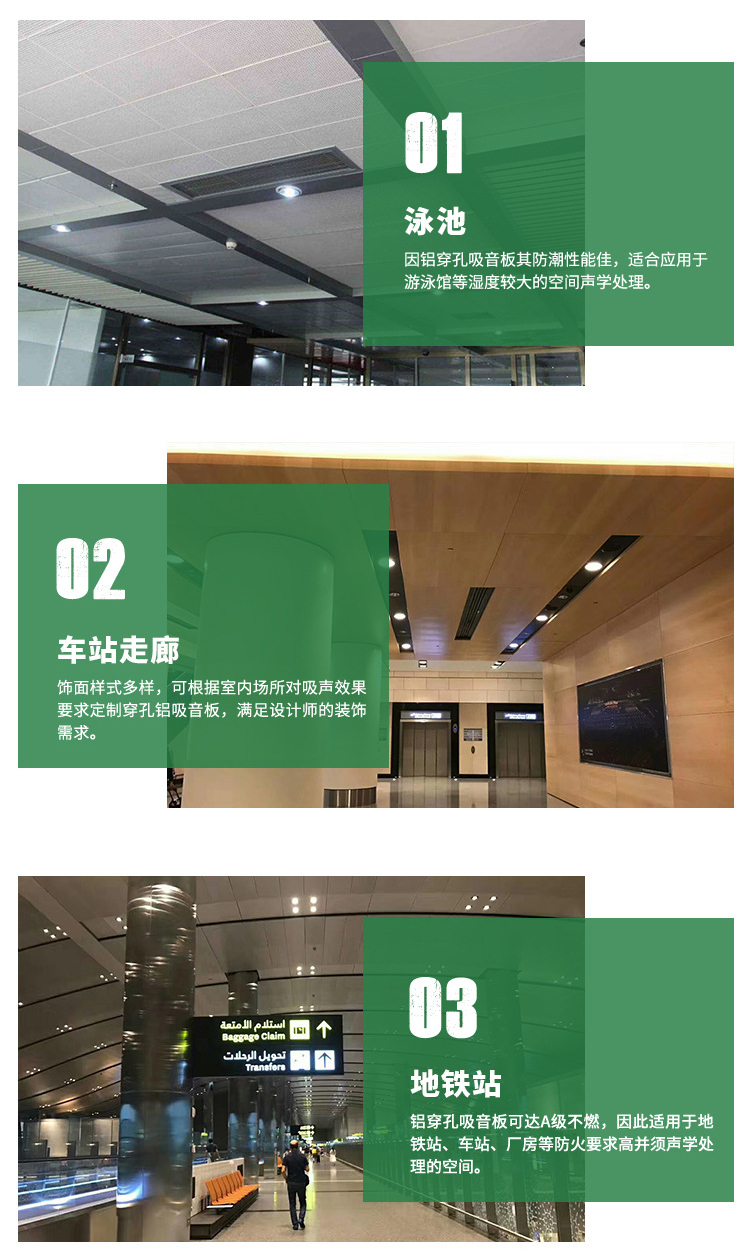 铝穿孔吸音板应用场所
