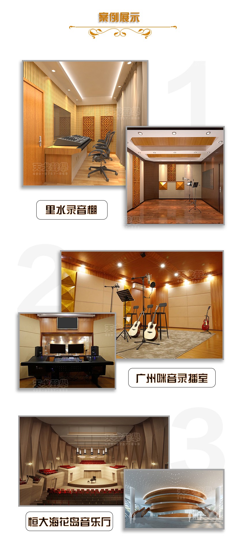 QRD扩散体案例展示