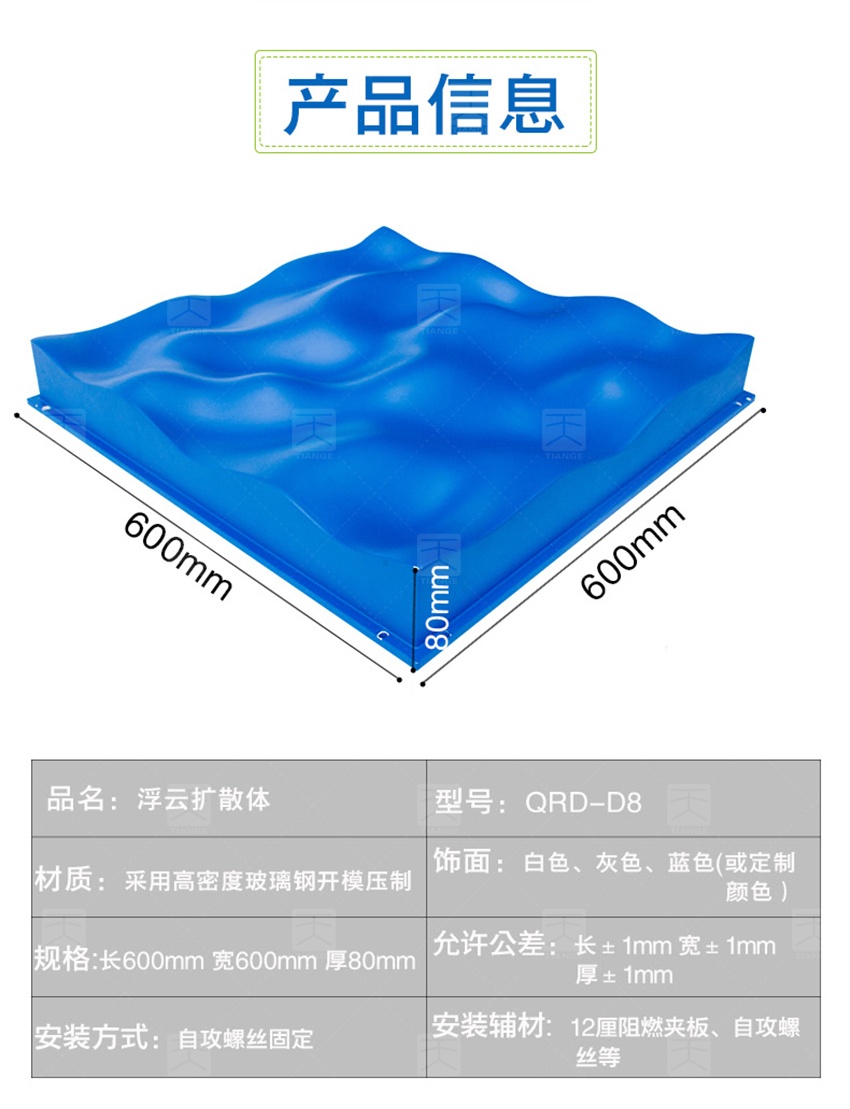 浮云扩散体产品参数-8 浮云扩散体产品参数-8