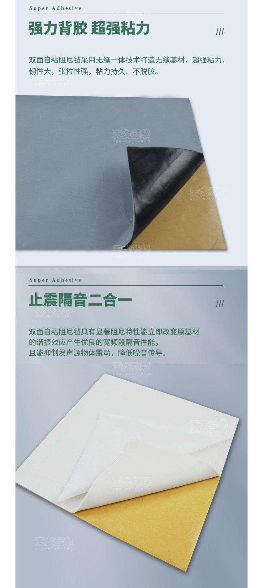 双面自粘阻尼毡特点-3