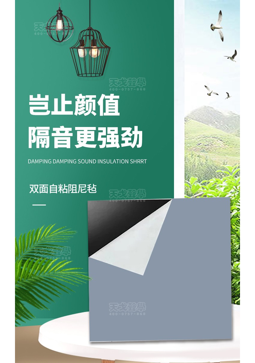 双面自粘阻尼毡-1