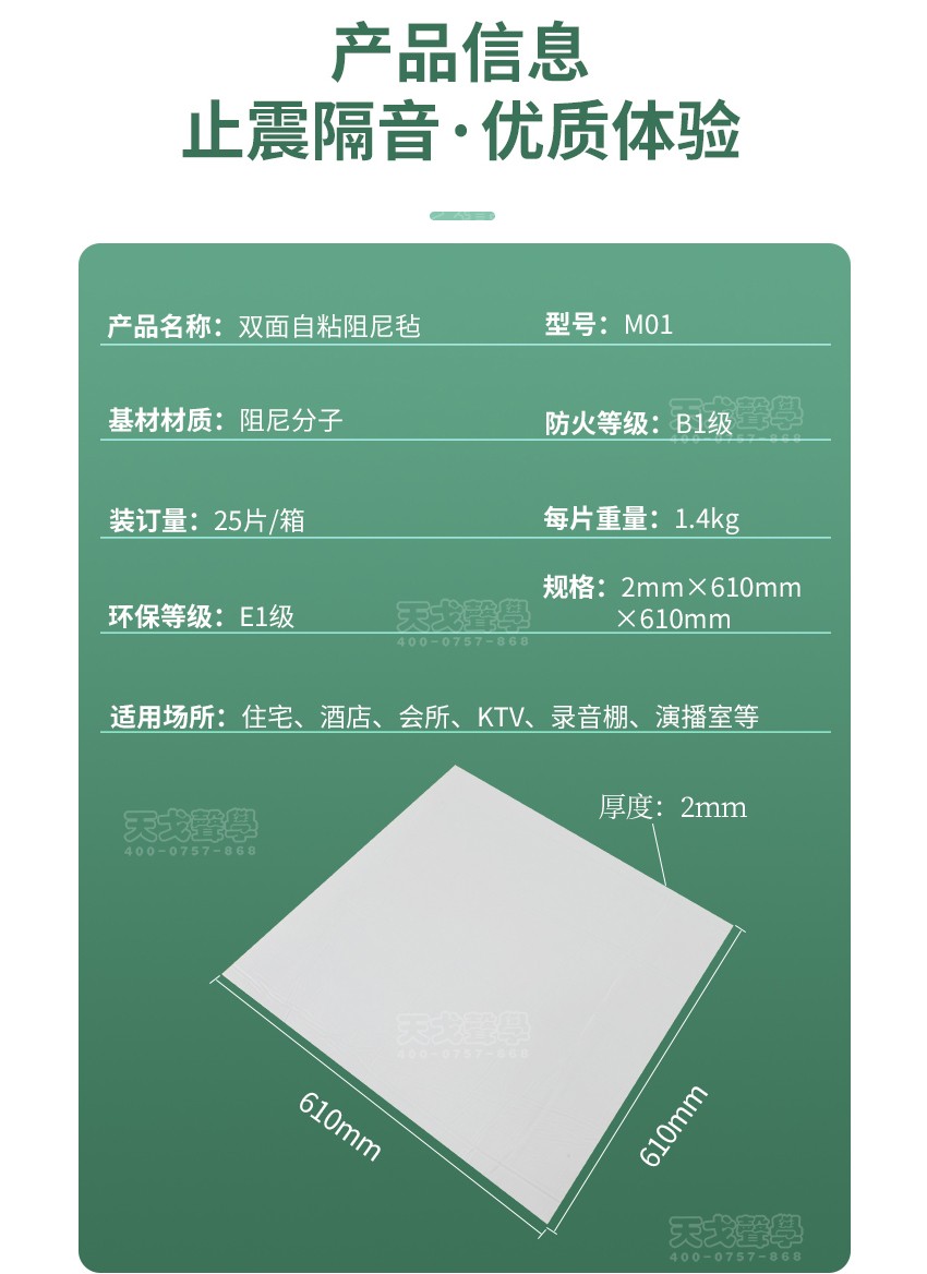 双面自粘阻尼毡产品参数-5