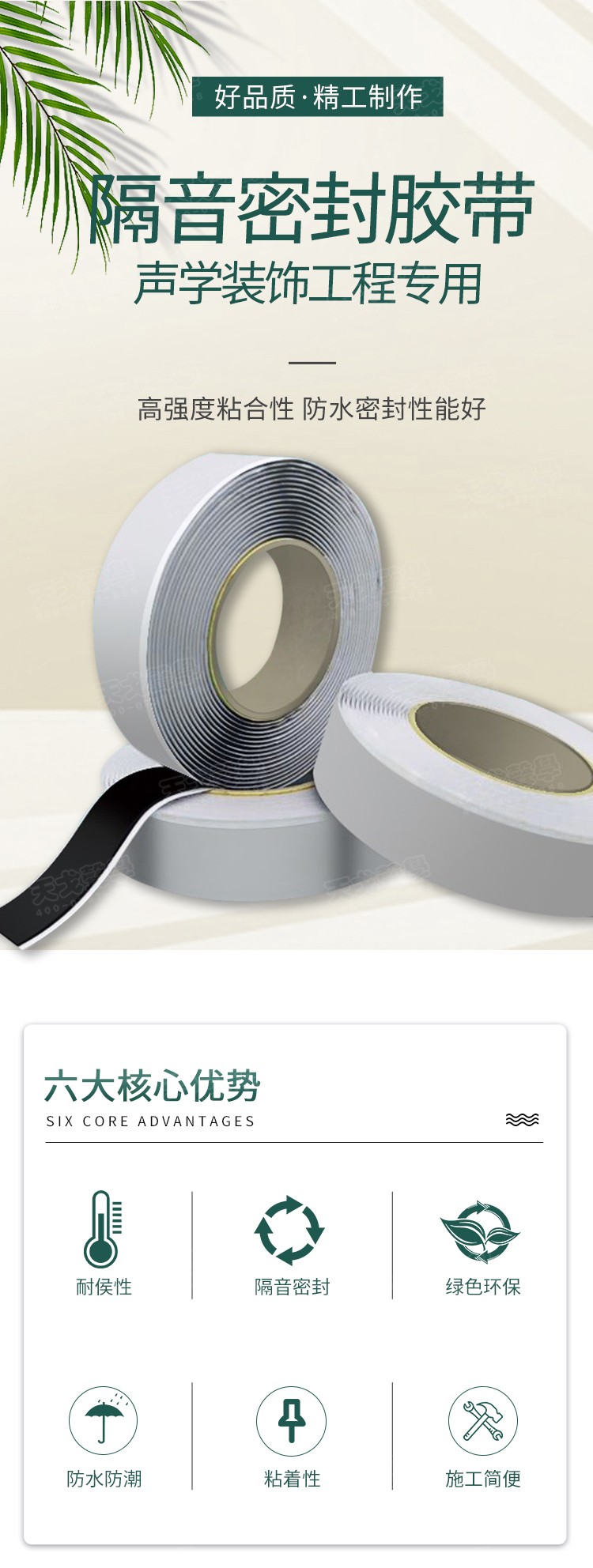 隔音密封胶带-1