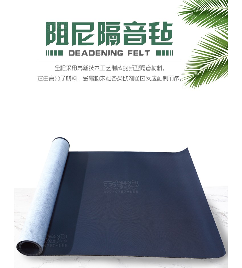 环保阻尼隔音毡-1
