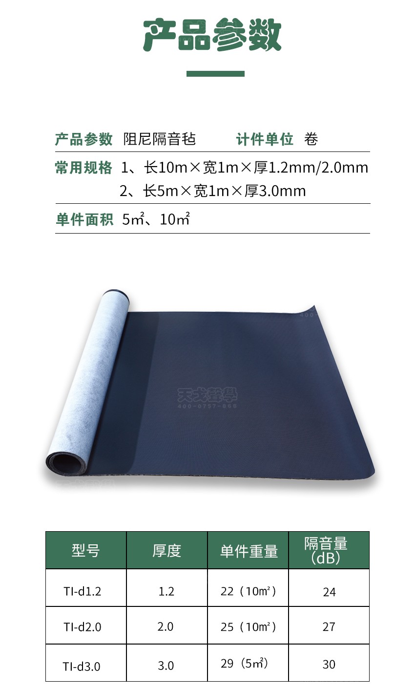 环保阻尼隔音毡-7