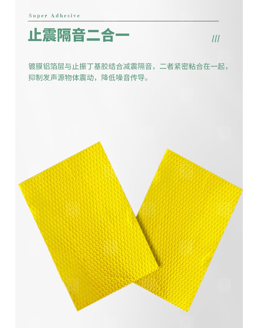 阻尼减震隔音片-4