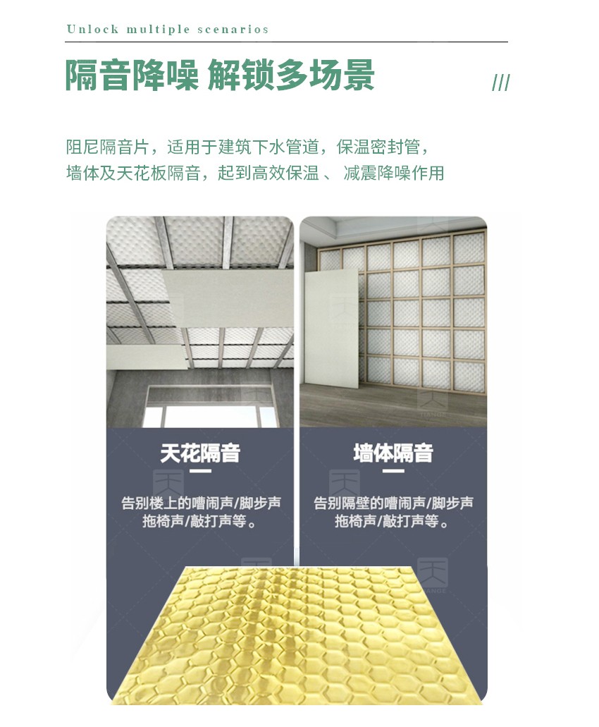 阻尼减震隔音片-5