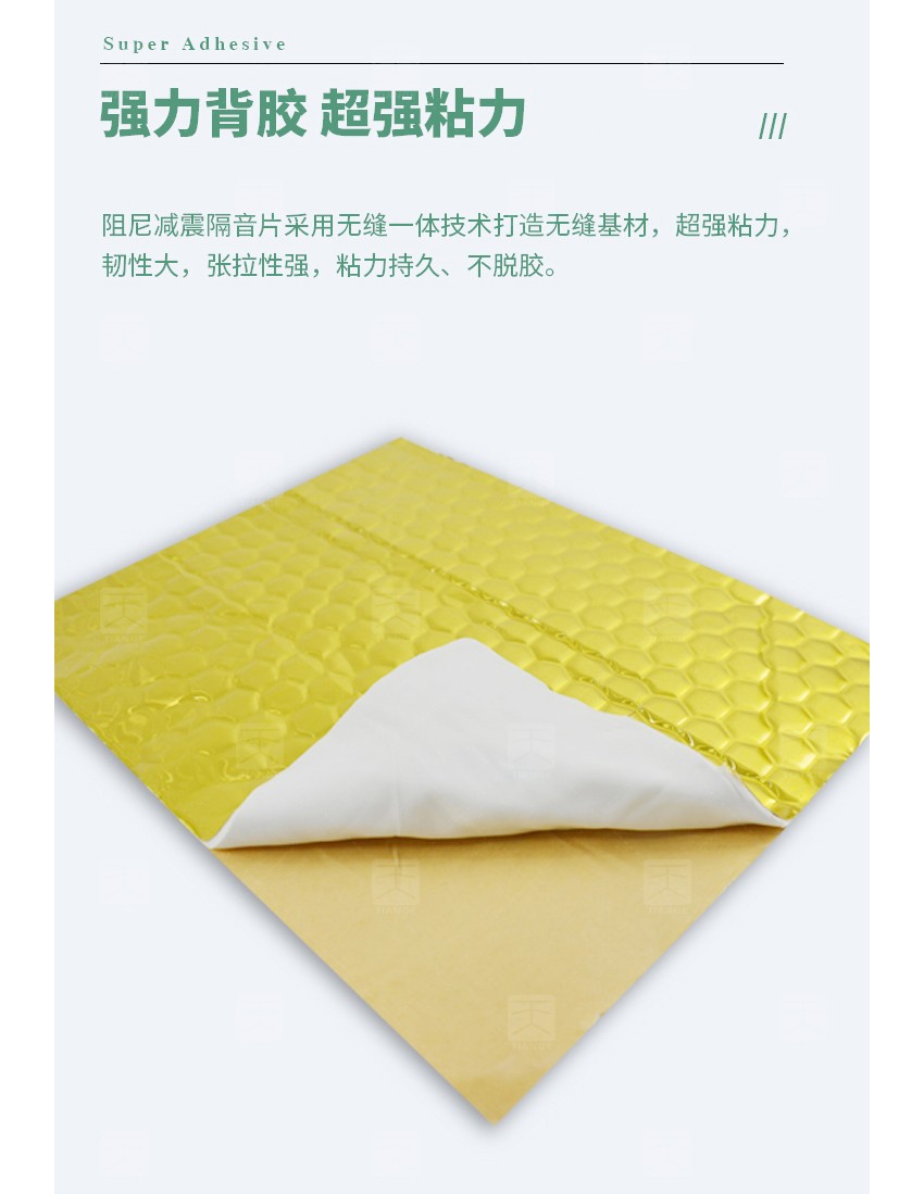 阻尼减震隔音片-3